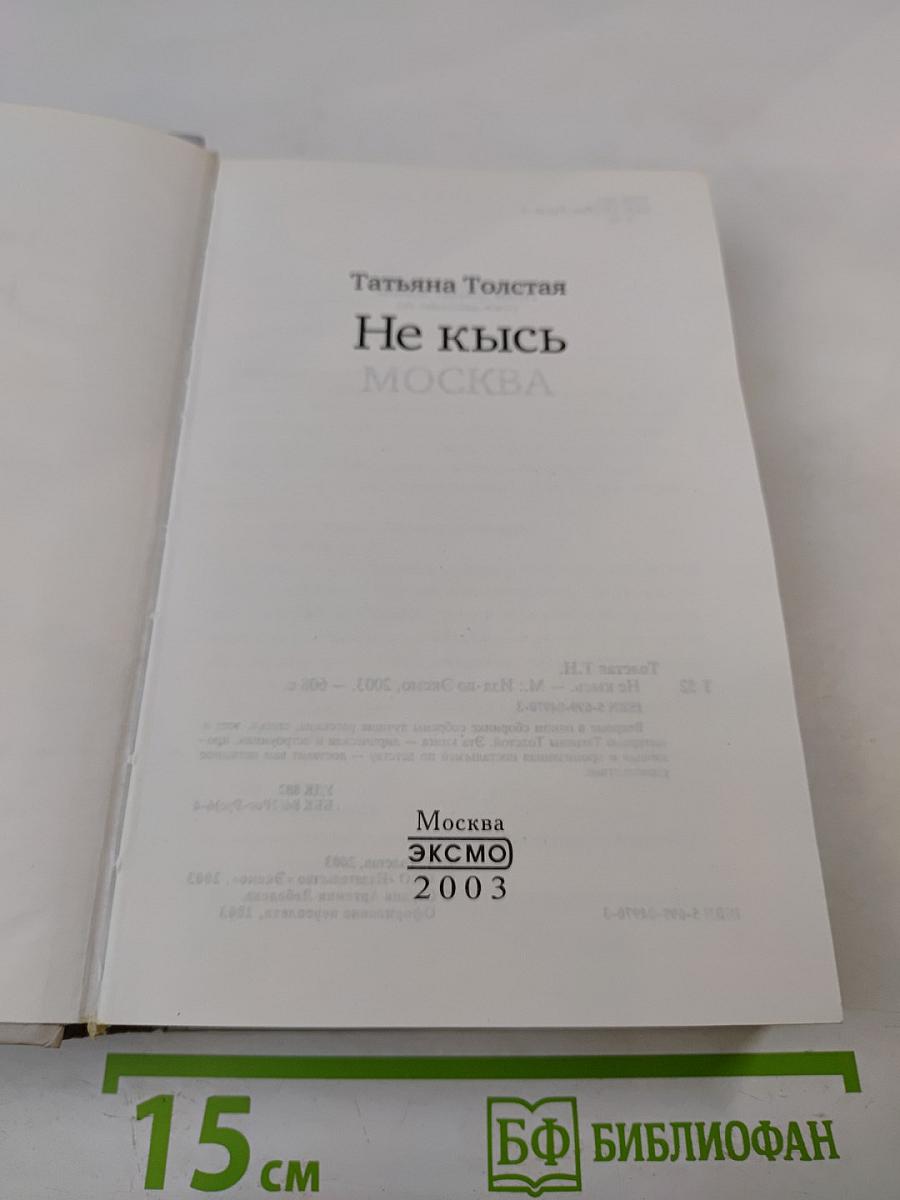 Не кысь