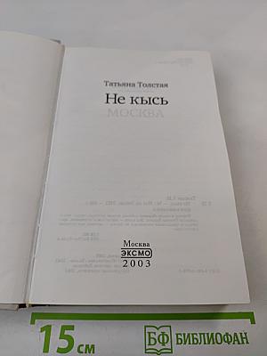 Не кысь