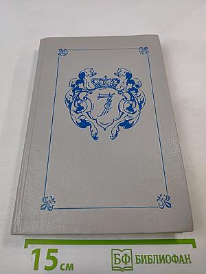 Любовные и другие приключения Джакомо Казановы. Том 1