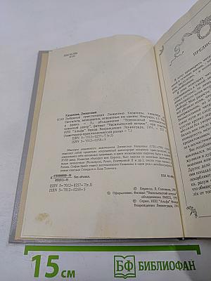 Любовные и другие приключения Джакомо Казановы. Том 1