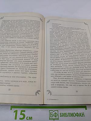 Любовные и другие приключения Джакомо Казановы. Том 1