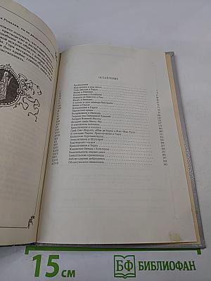 Любовные и другие приключения Джакомо Казановы. Том 1