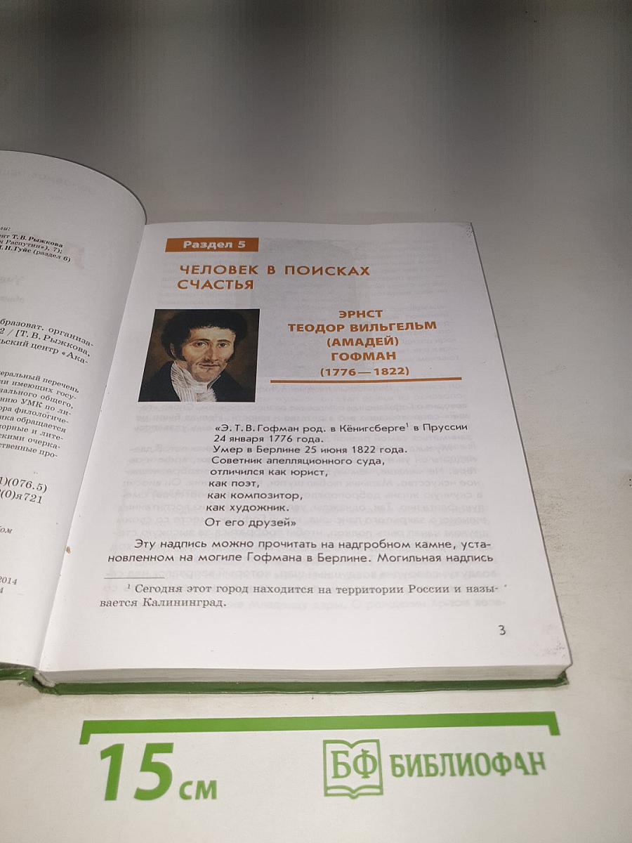 Литература. Учебник для 6 класса. Часть 2