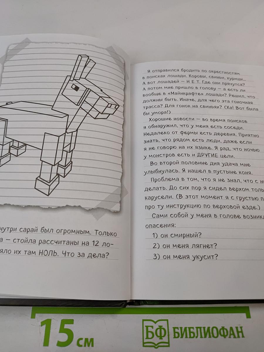 Дневник Стива. Конёк-квадратноног. Книга 2