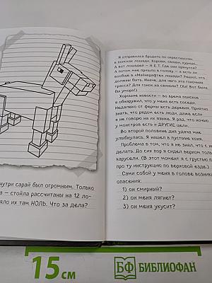 Дневник Стива. Конёк-квадратноног. Книга 2
