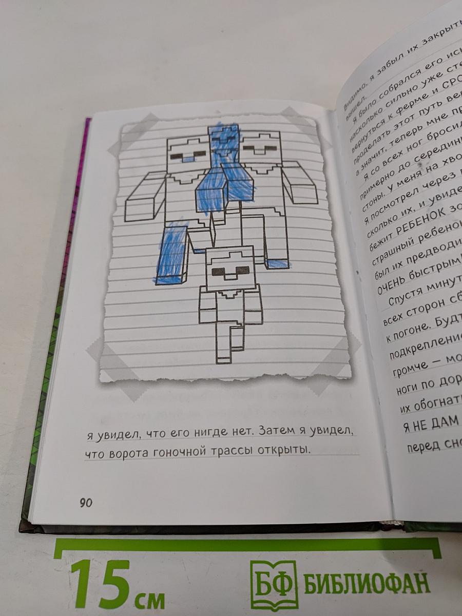 Дневник Стива. Конёк-квадратноног. Книга 2