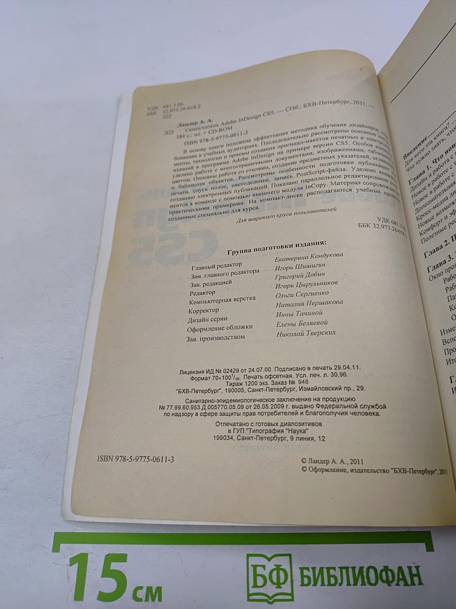 Самоучитель Adobe InDesign CS5