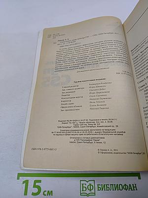 Самоучитель Adobe InDesign CS5