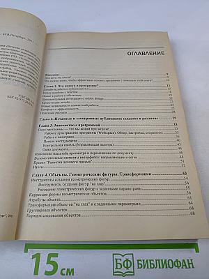 Самоучитель Adobe InDesign CS5