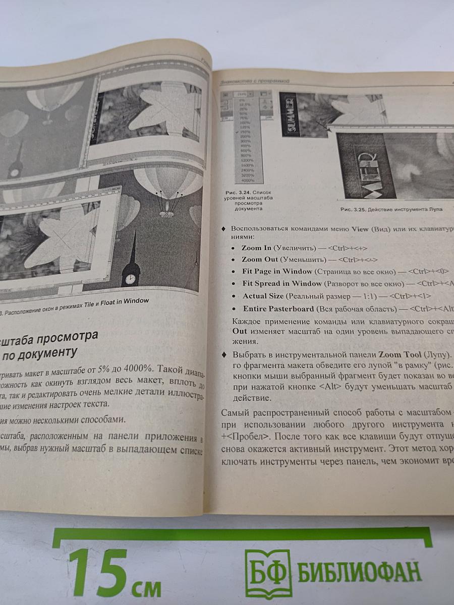 Самоучитель Adobe InDesign CS5