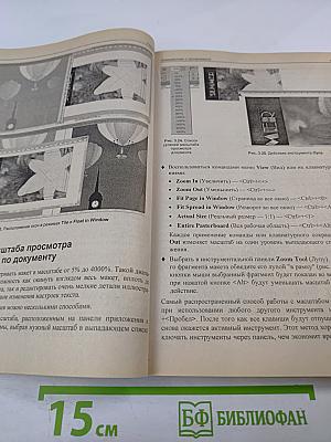 Самоучитель Adobe InDesign CS5