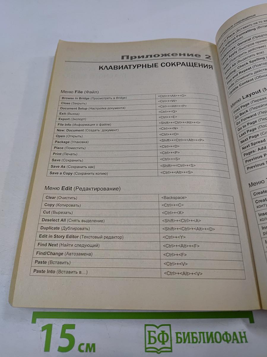 Самоучитель Adobe InDesign CS5