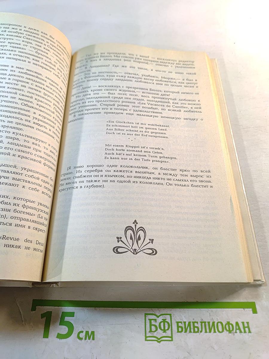 Цветы в легендах и преданиях