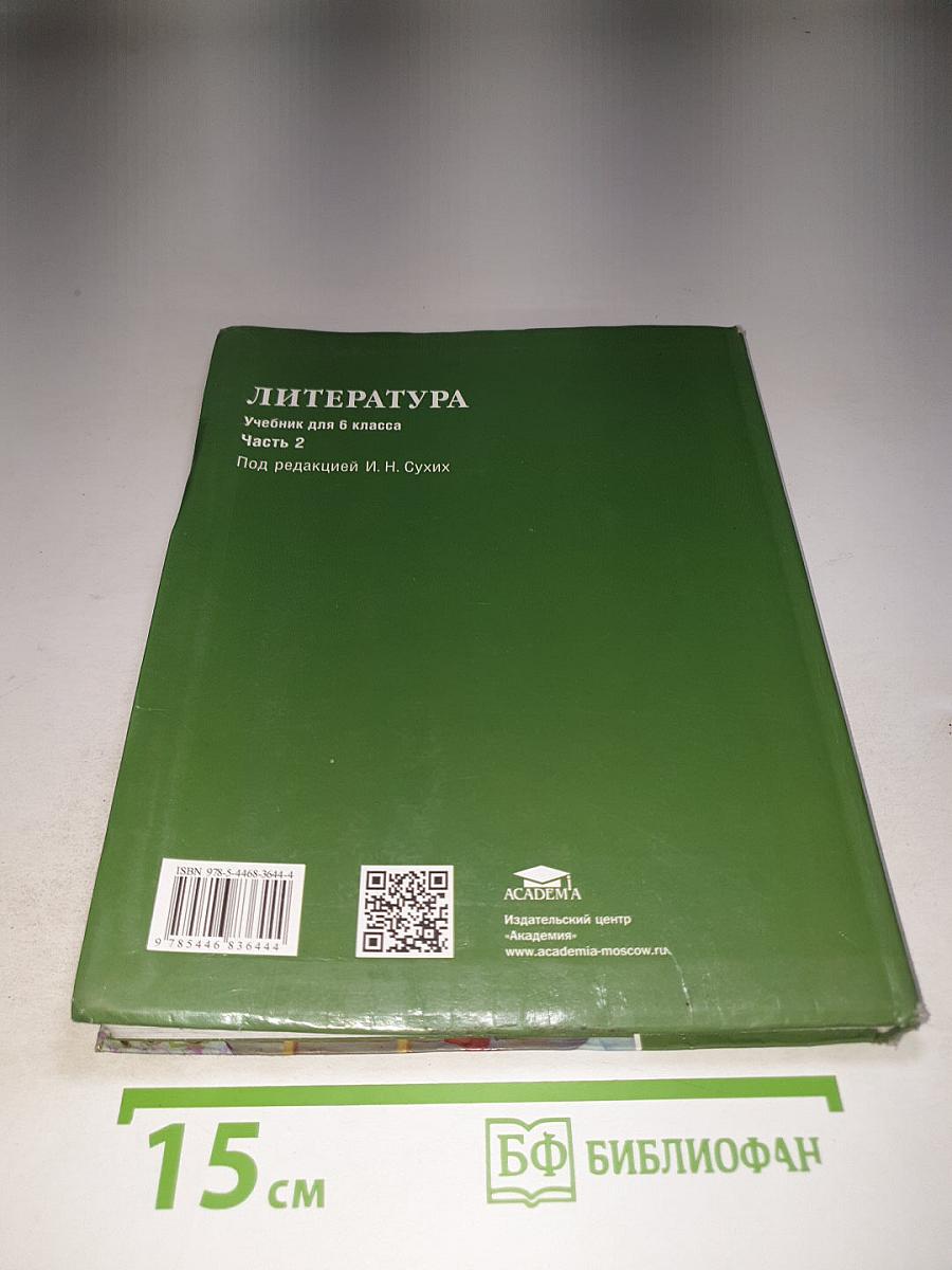 Литература. Учебник для 6 класса. Часть 2