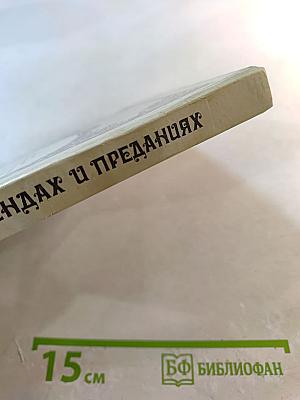 Цветы в легендах и преданиях