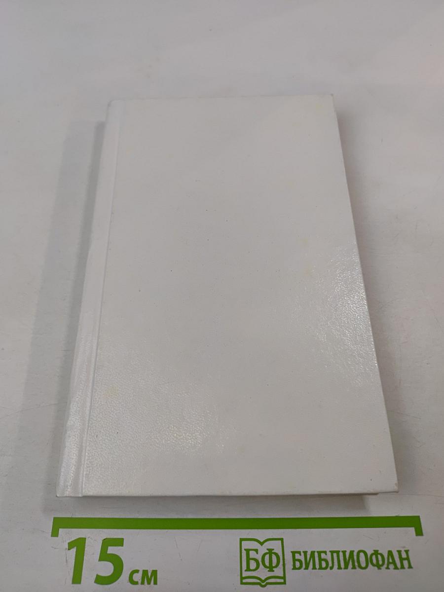 Транзит (роман). Рассказы