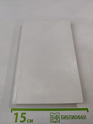 Транзит (роман). Рассказы