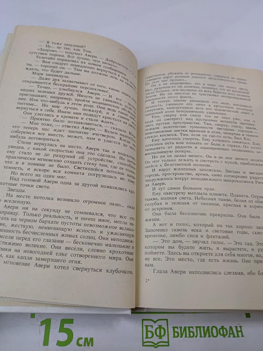 Транзит (роман). Рассказы