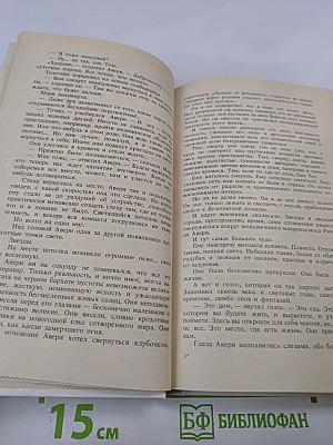 Транзит (роман). Рассказы