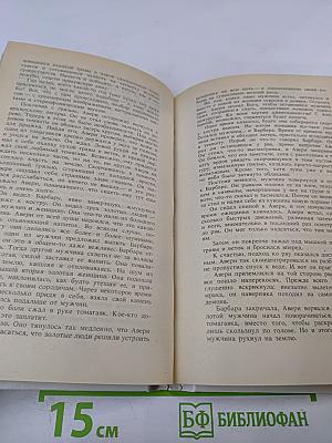 Транзит (роман). Рассказы