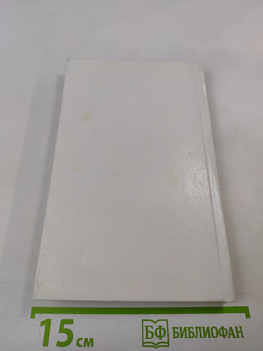 Транзит (роман). Рассказы