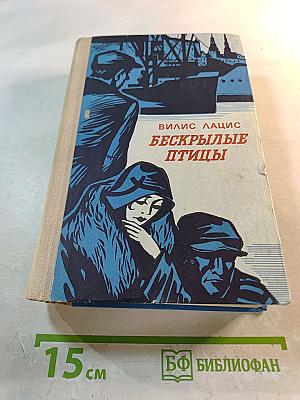 Бескрылые птицы