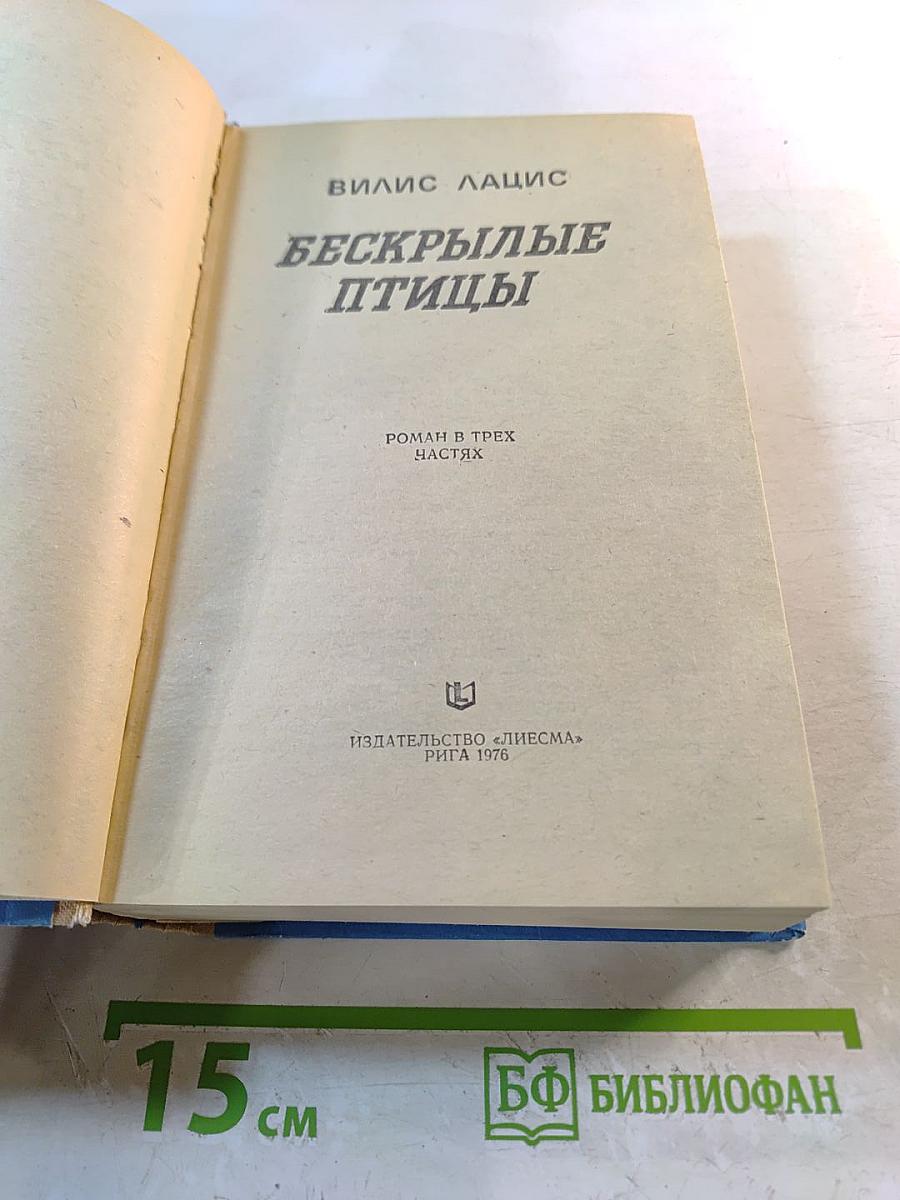 Бескрылые птицы