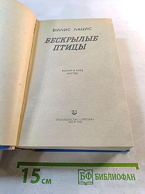 Бескрылые птицы