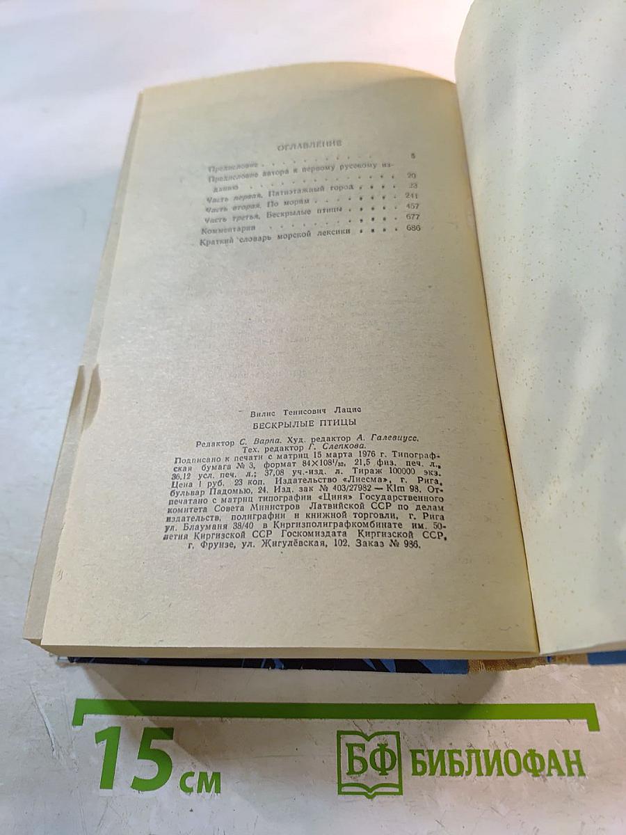 Бескрылые птицы