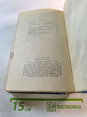 Бескрылые птицы