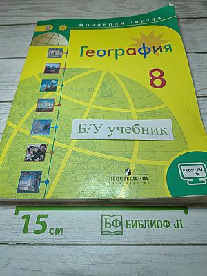 География. 8 класс