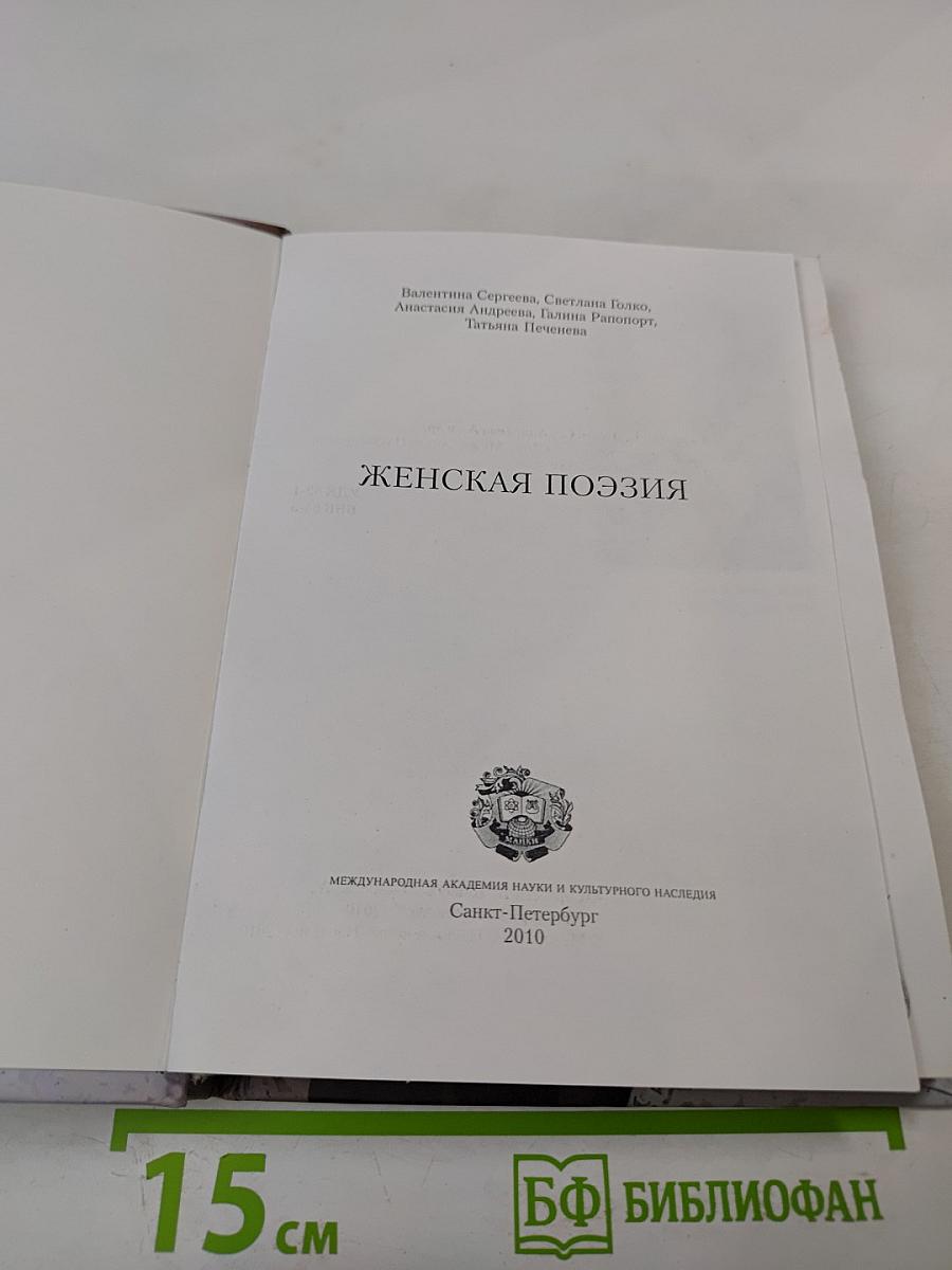 Женская поэзия