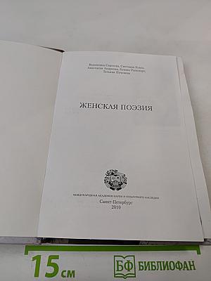 Женская поэзия