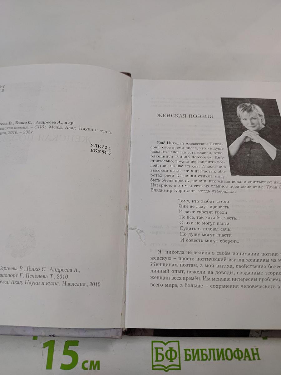 Женская поэзия