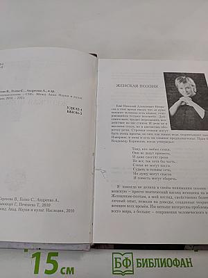 Женская поэзия