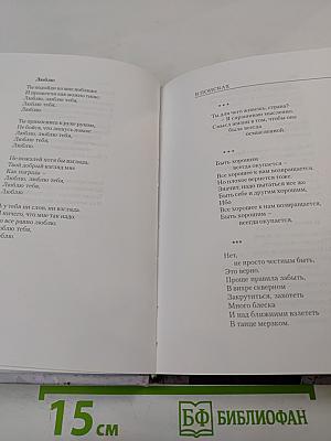 Женская поэзия