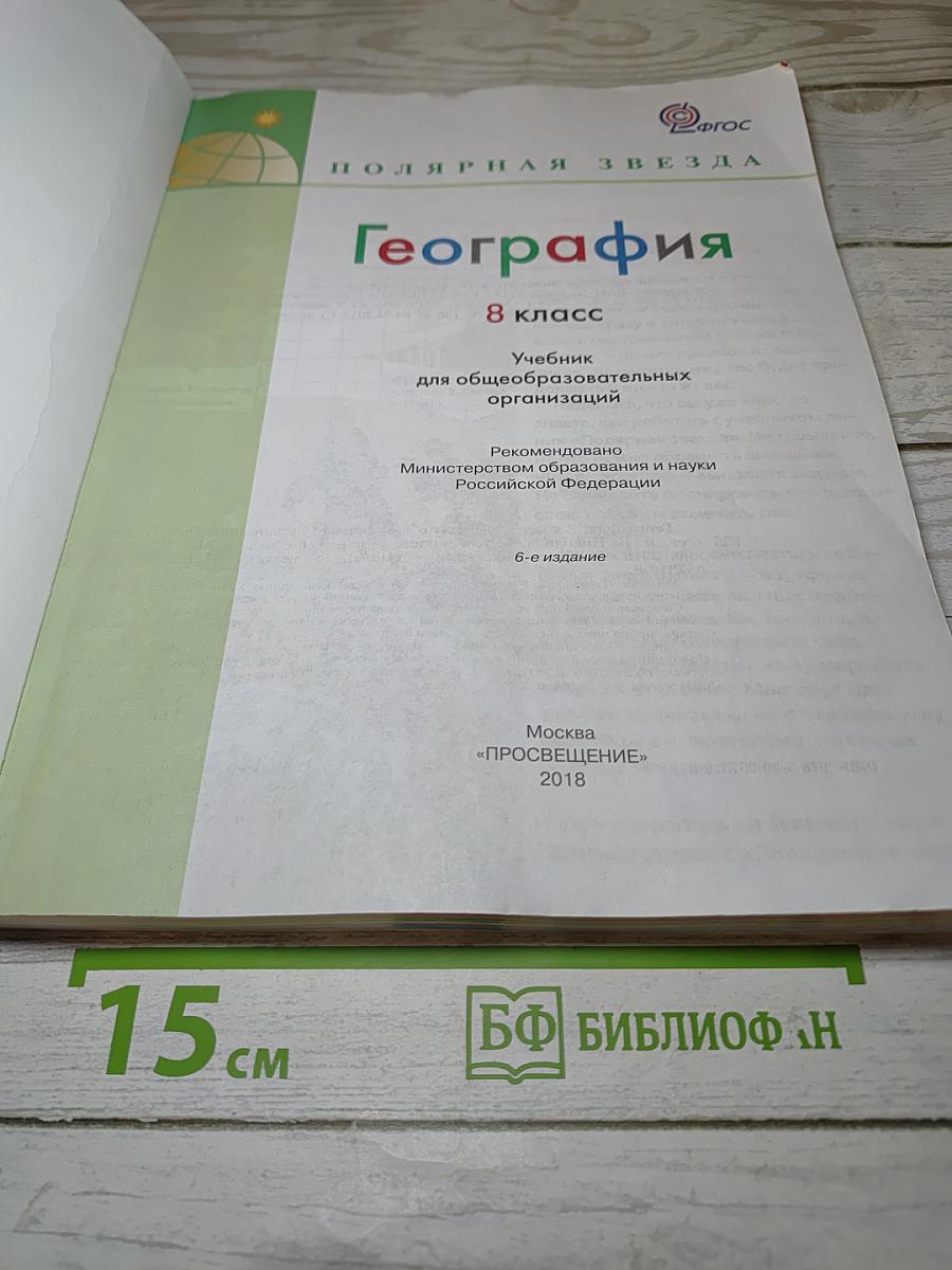 География. 8 класс