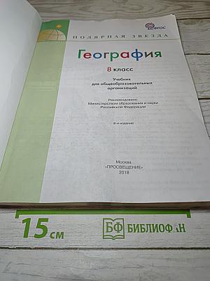 География. 8 класс