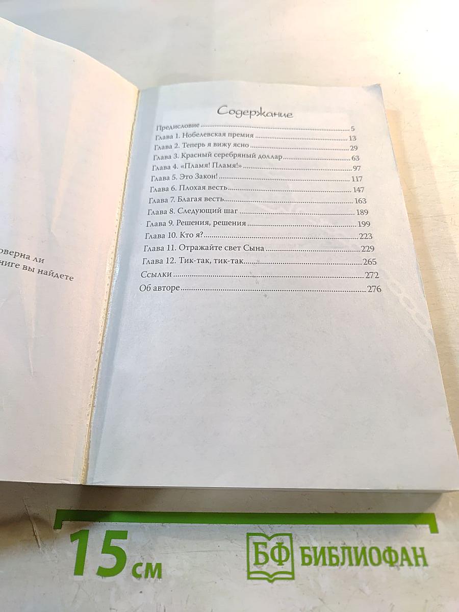 Последний удар сердца и...