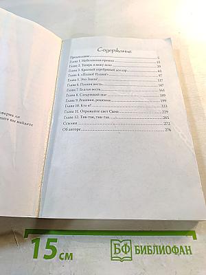 Последний удар сердца и...