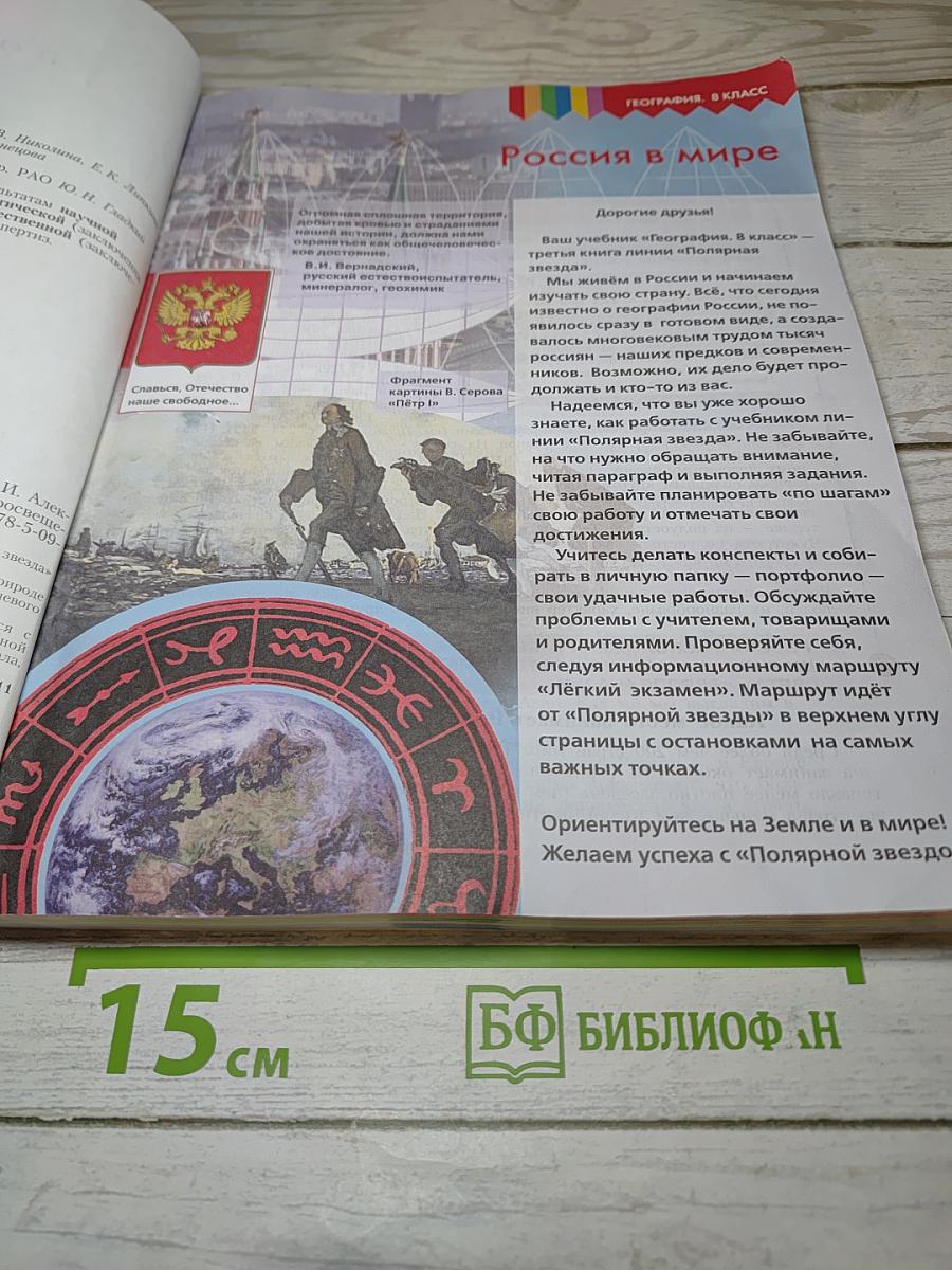 География. 8 класс