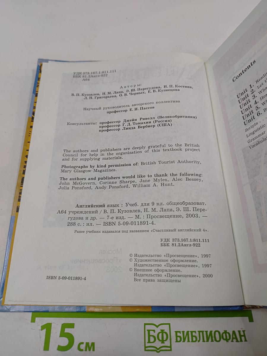 Английский язык. English 9 Student's Book. Учебник для 9 класса