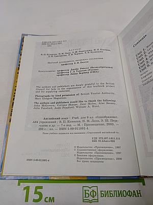 Английский язык. English 9 Student's Book. Учебник для 9 класса