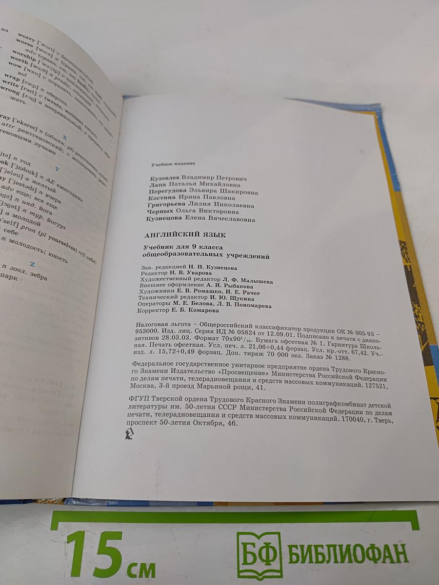 Английский язык. English 9 Student's Book. Учебник для 9 класса