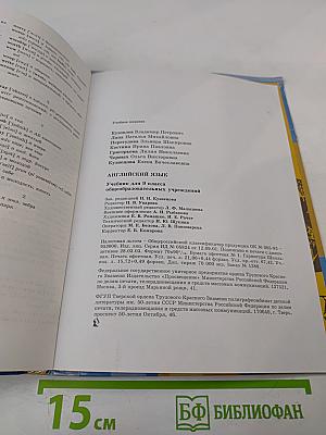 Английский язык. English 9 Student's Book. Учебник для 9 класса