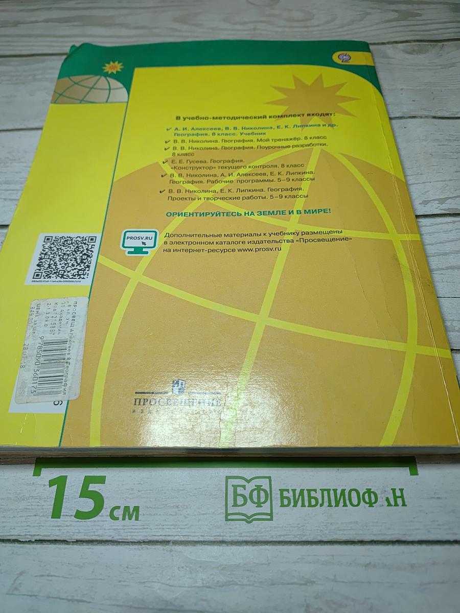 География. 8 класс