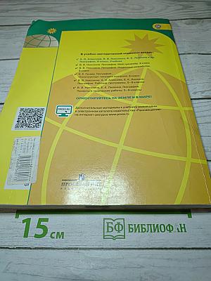 География. 8 класс