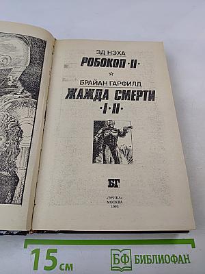 РобоКоп II