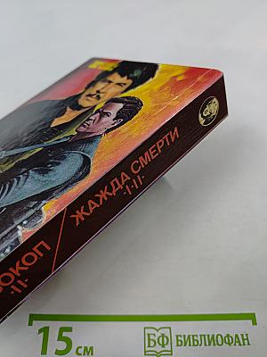 РобоКоп II
