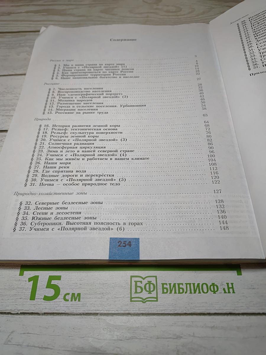 География. 8 класс